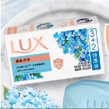 plus会员：LUX 力士 排浊除菌香皂(清新+幽莲) (3+2)X105G*2 26.86元包邮（合13.43元/
