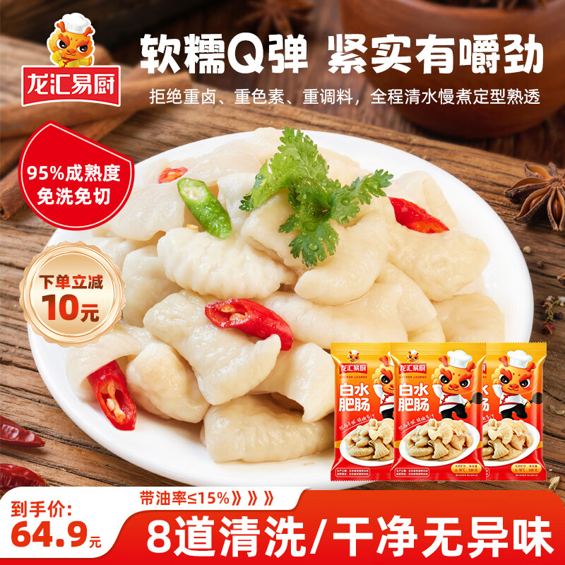 龙汇 白水肥肠 500g*3袋 54.9元 - 86线报