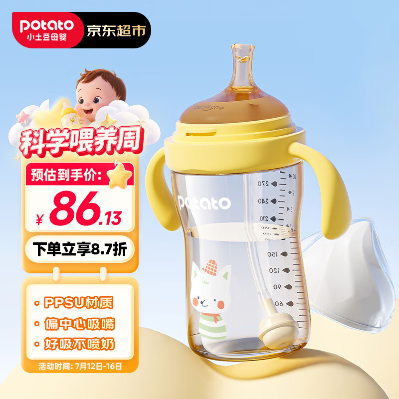 小土豆 PPSU吸管奶瓶偏中心1-2岁以上大宝宝吸管杯 300ml雪莉白 99元