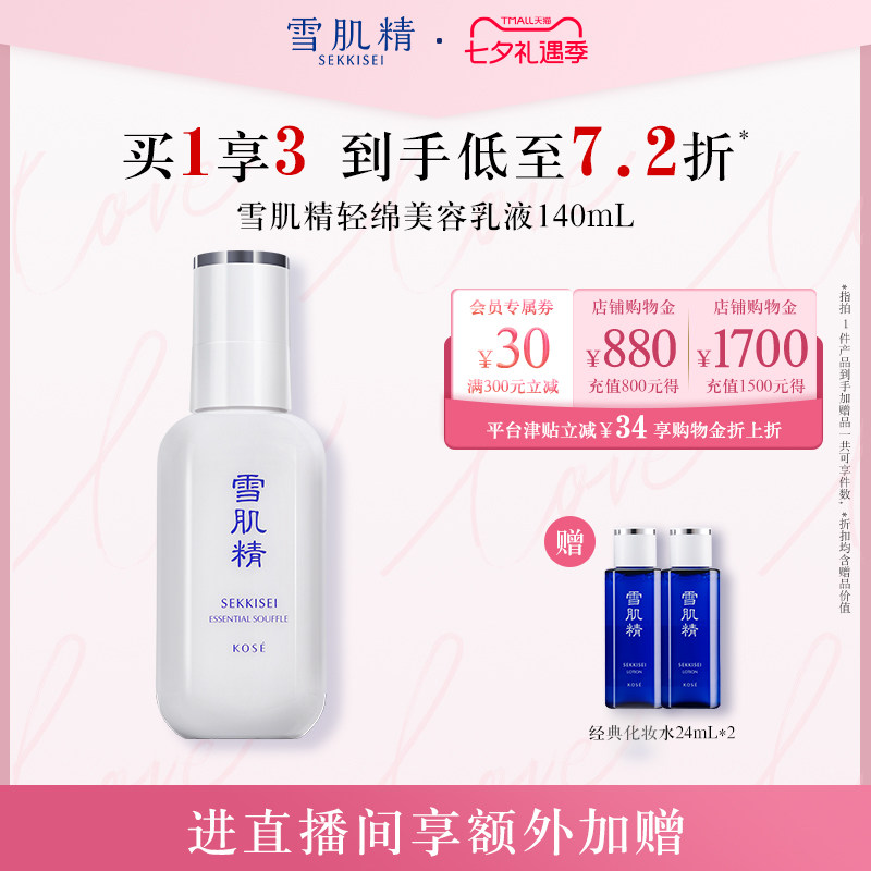 雪肌精 轻绵美容乳液 140ml 221元（需用券）
