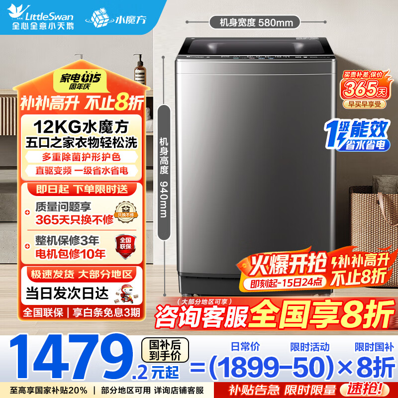 PLUS会员:小天鹅 波轮洗衣机全自动水魔方防缠绕 1153.6元