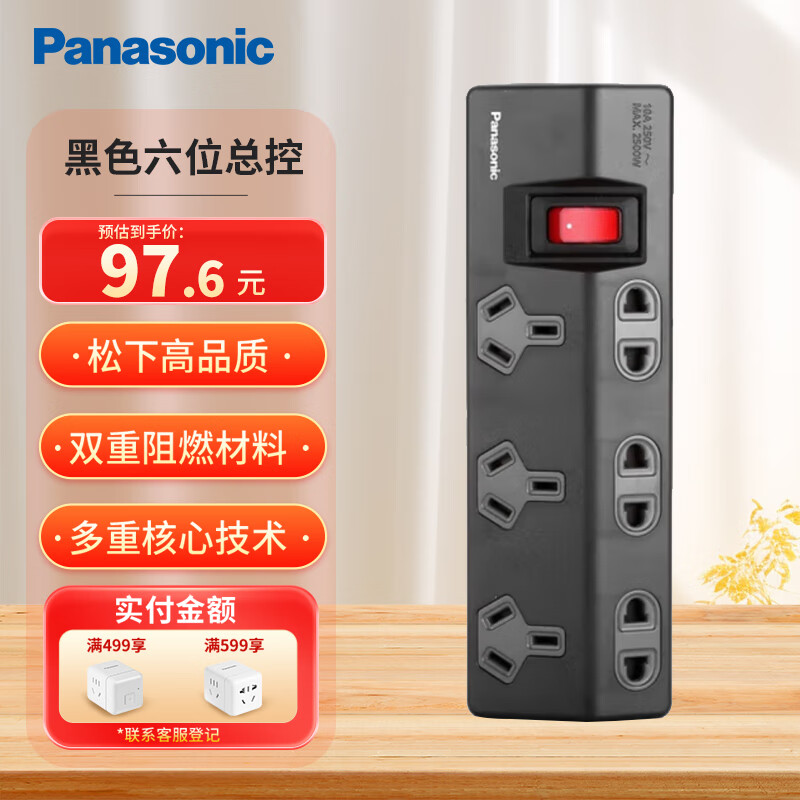 Panasonic 松下 1.8米带线插板多功能电源插座/插线板/插排独立开关创意接线板