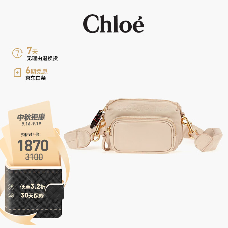 Chloé 蔻依 克洛伊 蔻依 奢侈品礼物 SEE BY CHLOE 米粉色单肩相机女包 1870元（