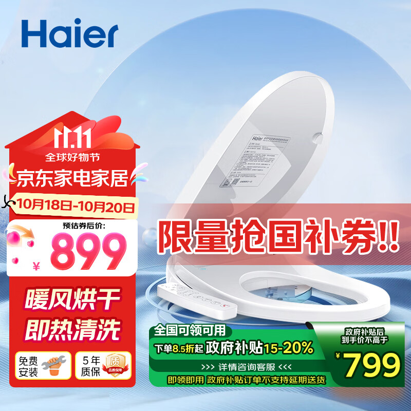 Haier 海尔 V-168 Plus 智能马桶盖 ￥756.68