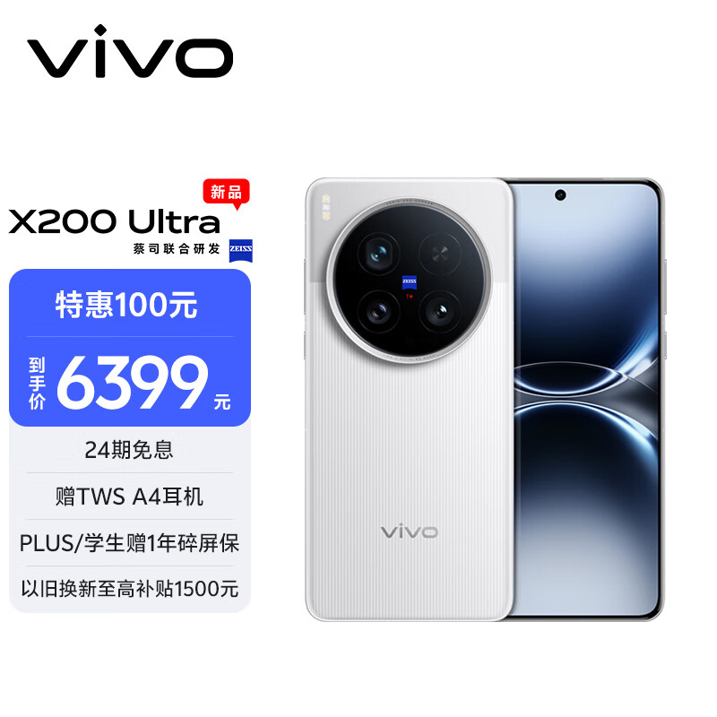 vivo X200 Ultra 5G手机 12GB+256GB 银调 骁龙8至尊版 5617.01元（需用券）