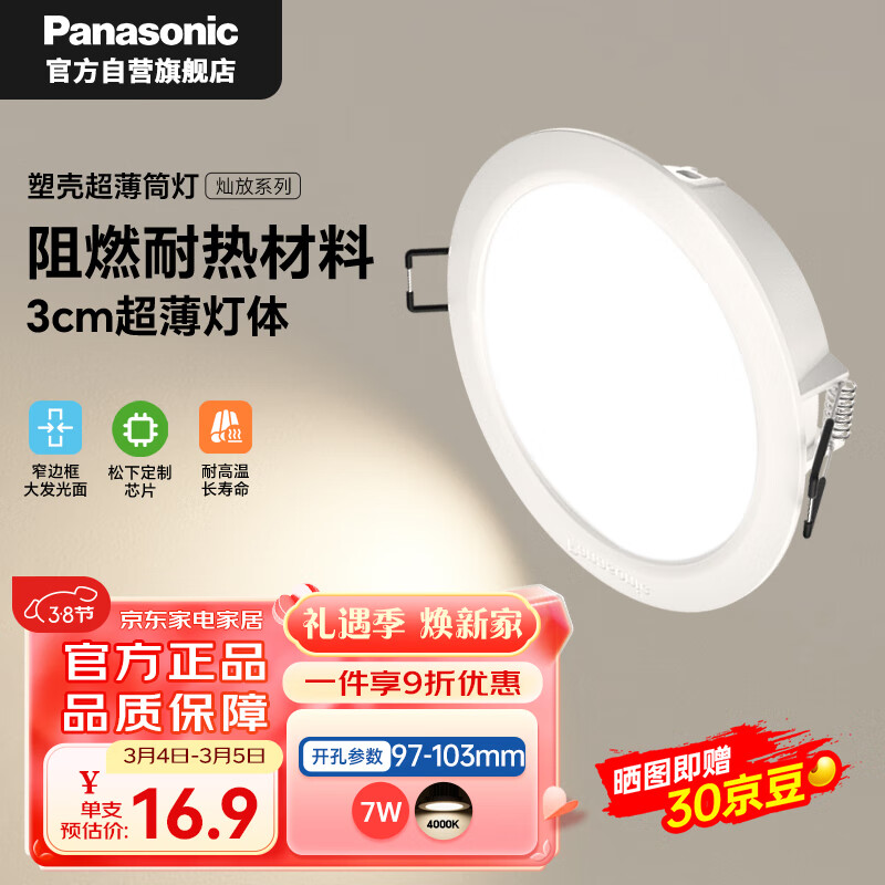 Panasonic 松下 led筒灯射灯嵌入式客厅吊顶 33.11元