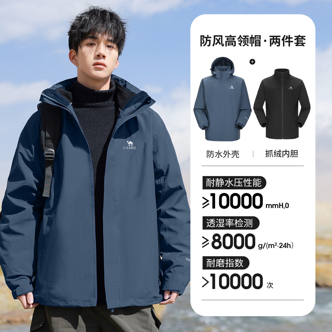 骆驼 冲锋衣男女款2026年三合一可拆卸防风保暖户外羽绒服登山外套 338.39元
