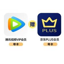 再降价、618预售：Tencent Video 腾讯视频 会员年卡+京东PLUS年卡 148元 （需148元