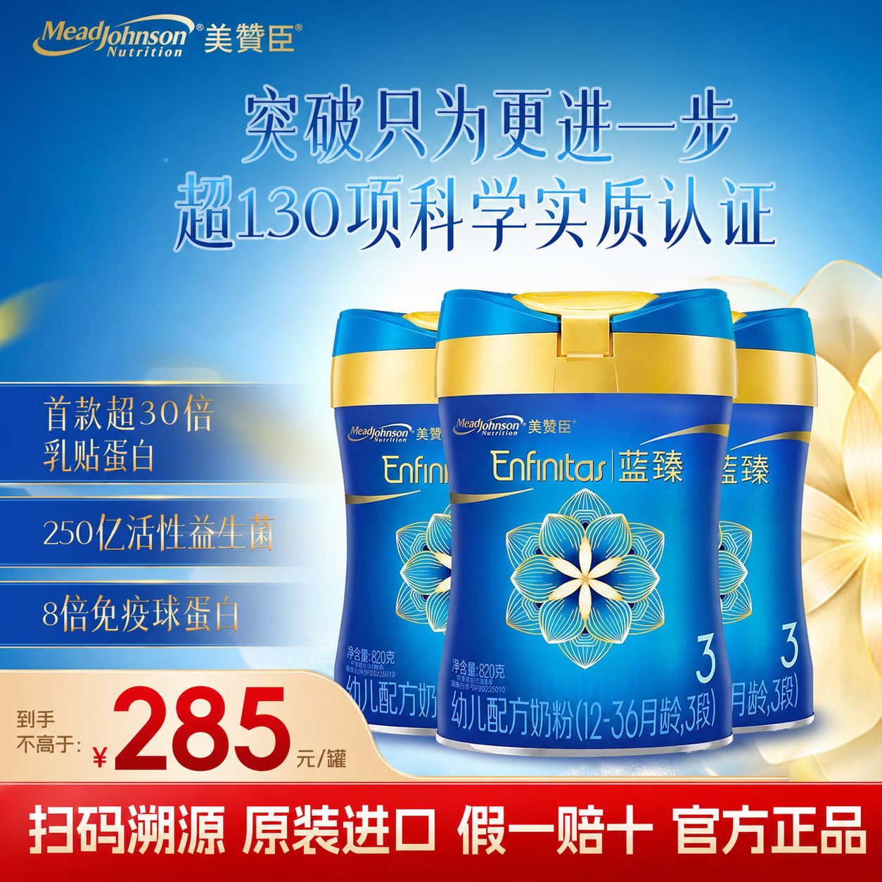 美赞臣 MeadJohnson）荷兰进口婴幼儿奶粉美赞臣 蓝臻3段820g 6罐 1574元（需用券