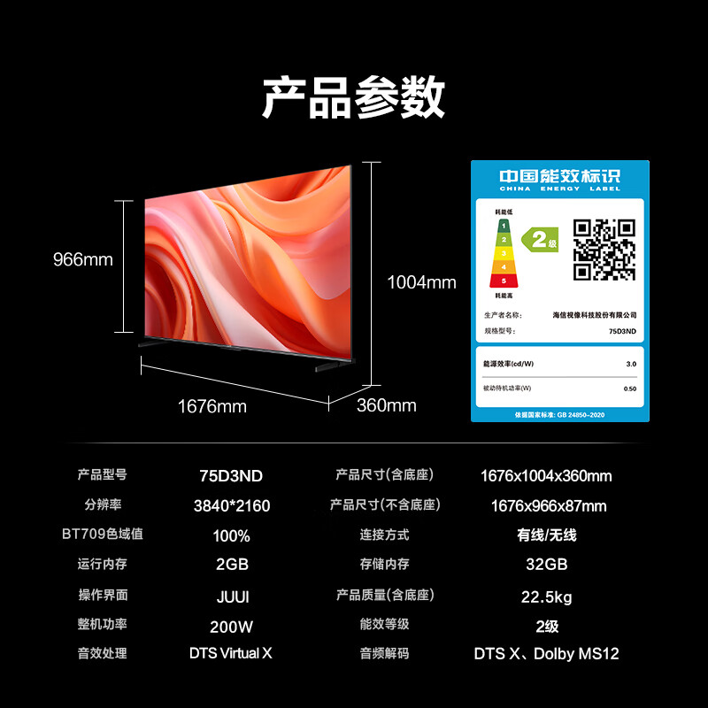 Hisense 海信 液晶电视 75D3ND 75英寸 3351.55元