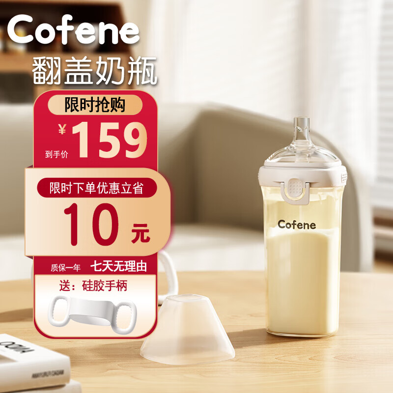 可菲尼 cofene 0-6-12个月一岁以上宽口径ppsu仿真防胀气吸管杯 300ml奶白 (吸嘴款12+)配吸管 159元(需用券)