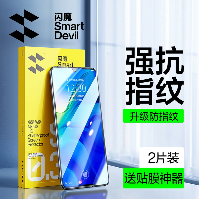 SMARTDEVIL 闪魔 华为全系钢化膜 标准纳米抗指纹2片*送神器+贴坏包赔 9.9元包