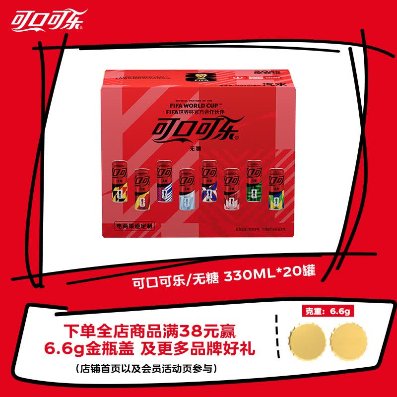可口可乐 FIFA世界杯款 330ml*20罐 碳酸饮料 37.5元