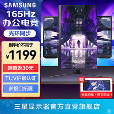 SAMSUNG 三星 玄龙骑士 32英寸 165Hz高刷 办公 电竞显示器 G3直面 S32AG322NC 1199元