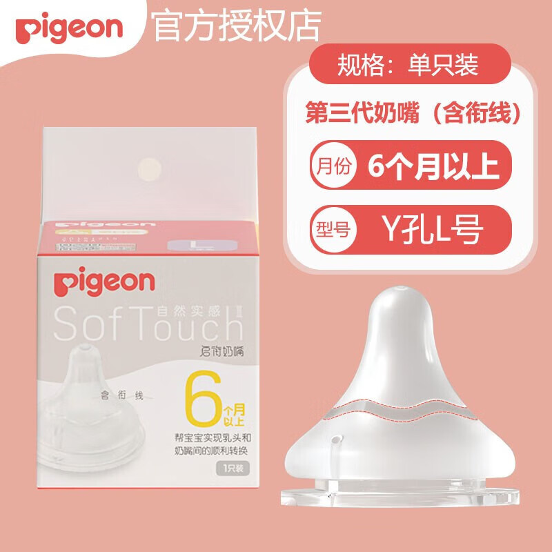 Pigeon 贝亲 第3代新生婴儿宽口径硅橡胶奶嘴 6个月以上 22.8元（需用券）