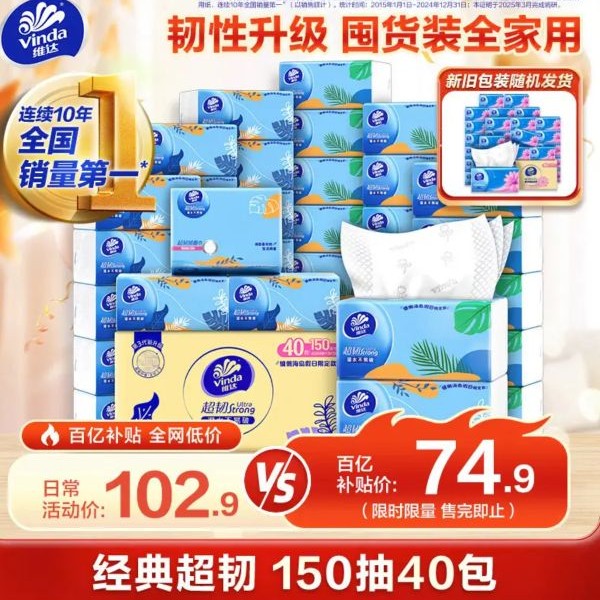 移动端、京东百亿补贴：维达 超韧系列 抽纸 3层150抽40包(195*133mm) 54.34元（