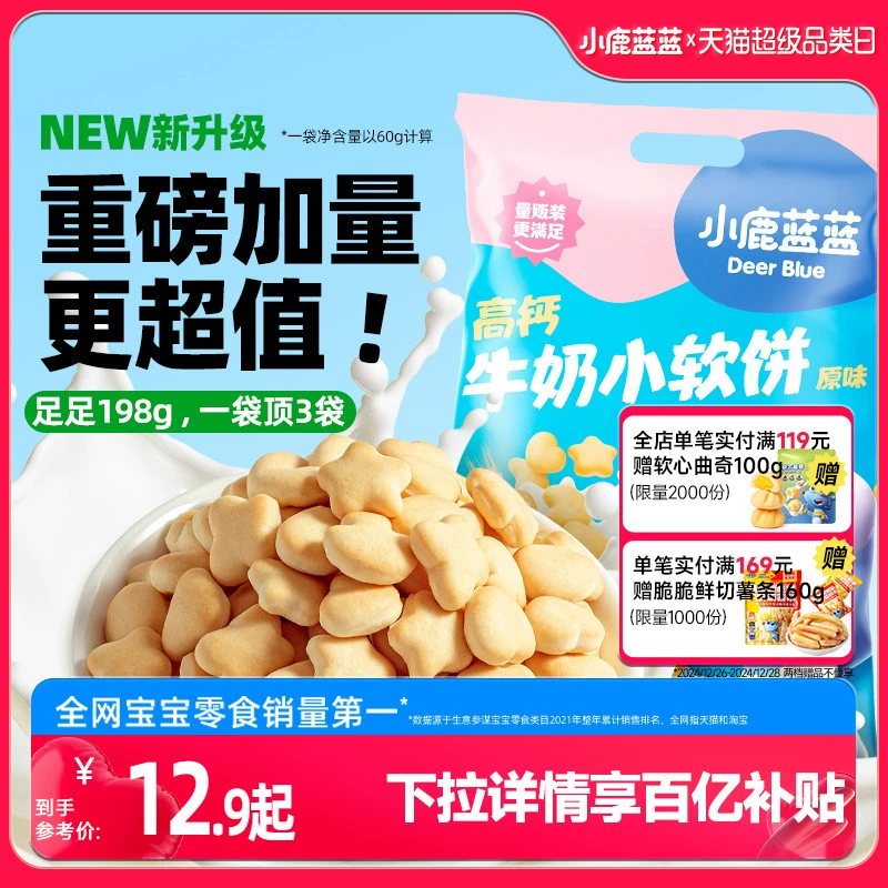 百亿补贴【小鹿蓝蓝_高钙牛奶小软饼软棒】磨牙饼干儿童零食品牌 ￥12.22