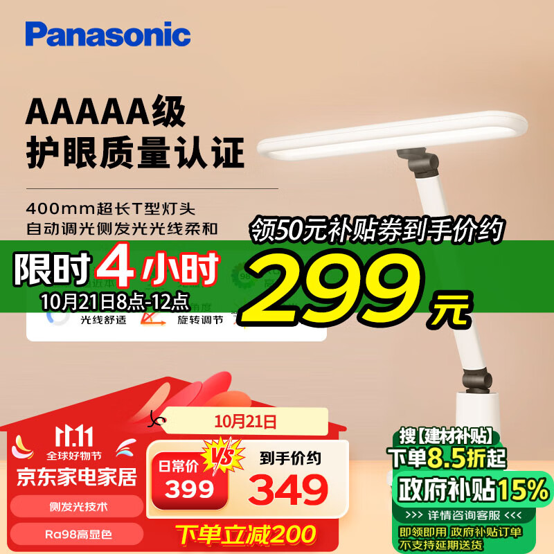 Panasonic 松下 HHLT0433W 全光谱护眼台灯 ￥190.58