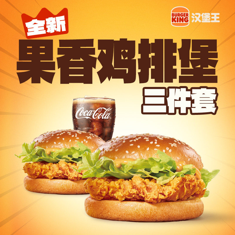 移动端：汉堡王 超值 汉堡套餐 14元