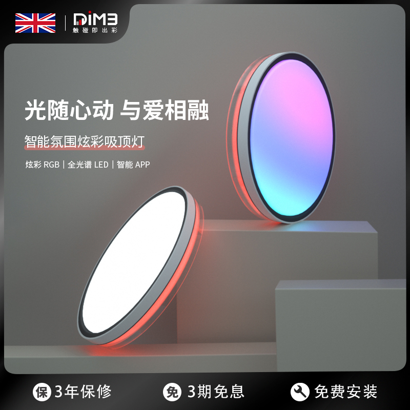DIM3 英国DiM3全光谱炫彩RGB吸顶灯儿童房卧室电竞房LED灯具智能语音 499元（需