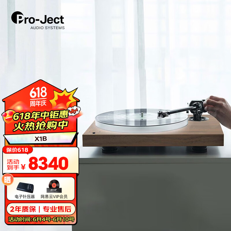 宝碟 奥地利Pro-ject X1B黑胶唱机留声机黑胶唱片机 8340元（需用券）