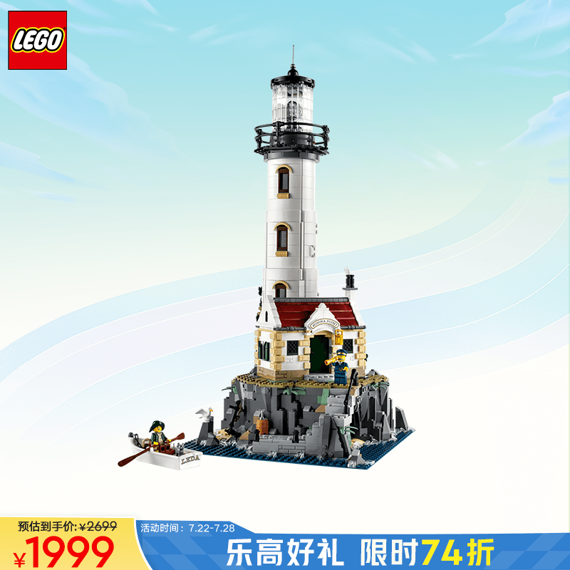 LEGO 乐高 Ideas系列 21335 电动灯塔 积木模型 1999元