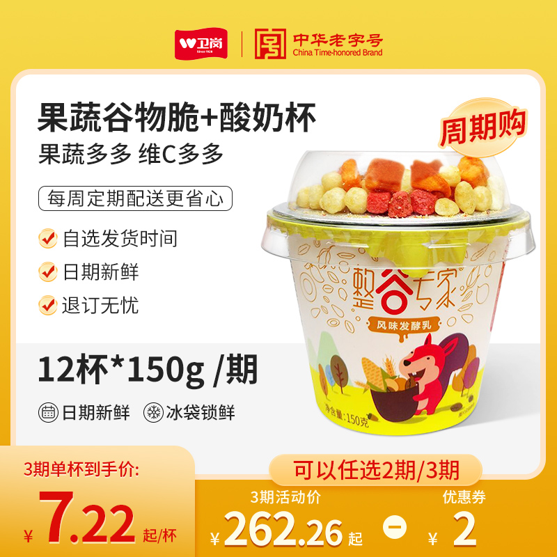 卫岗 整谷专家谷物酸奶150g/杯风味发酵乳低温酸奶代餐 36.75元（需用券）