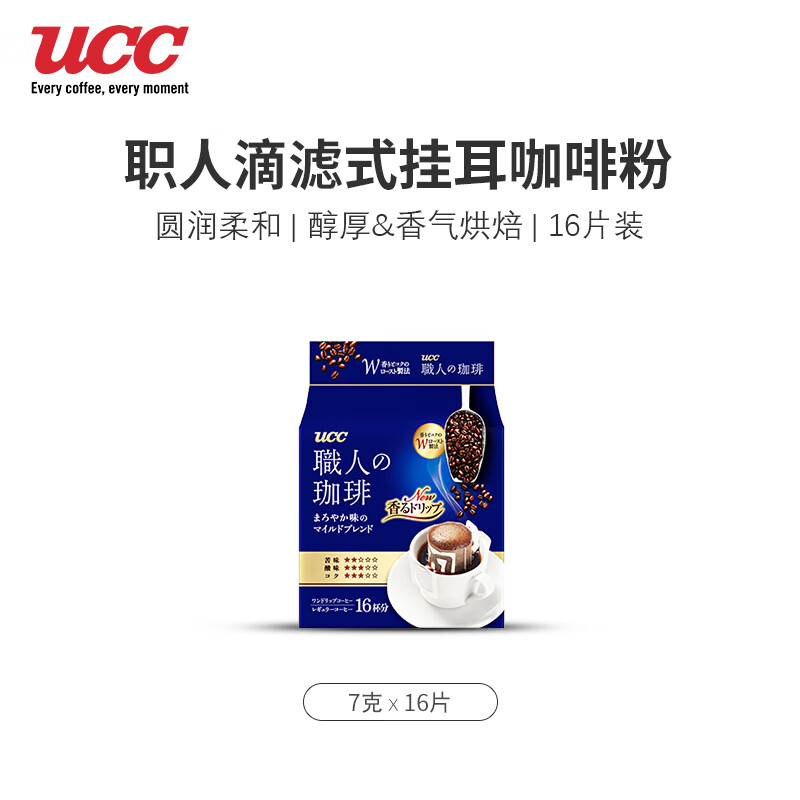 UCC 悠诗诗 滴滤挂耳咖啡粉 圆润柔和 7g*16包 13.91元（需用券）