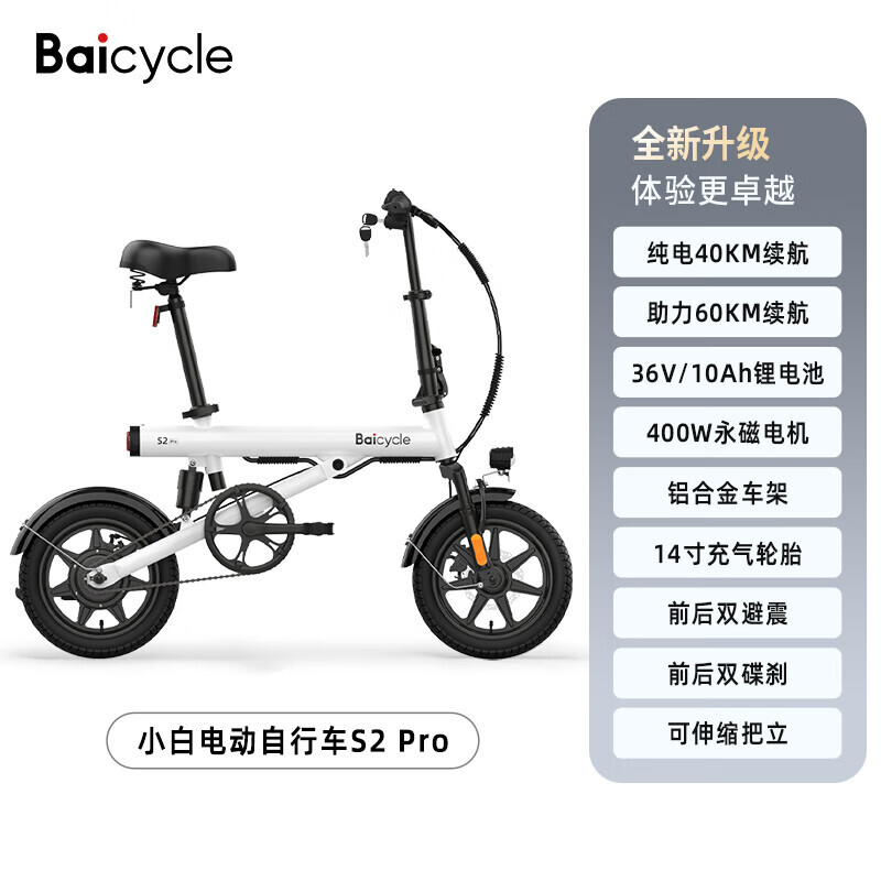 20点开始：Baicycle S2PRO 折叠电动自行车 999元