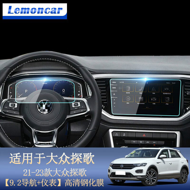 Lemoncar 以沐 适用22款大众探歌导航钢化膜探歌T-ROC中控显示屏幕保护贴膜汽