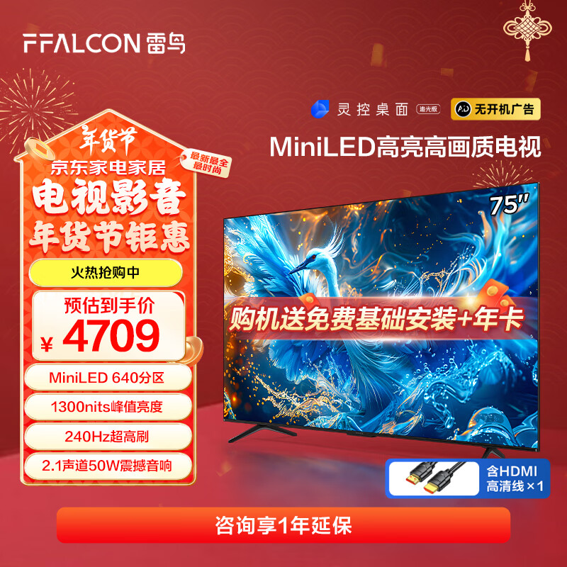 FFALCON 雷鸟 鹤6 PRO 24款 75S585C Pro 液晶电视 75英寸 4K（包安装） 3704元（需用