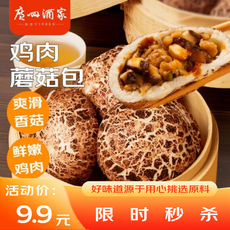 利口福 雞肉蘑菇包 337.5g （9個） 4.8元（需用券）