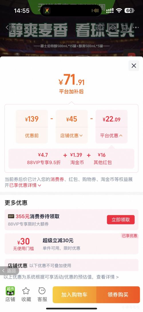 嘉士伯 特醇+醇滑 啤酒 500mL*18罐 57.8元+1.39元淘金币 - 清风线报