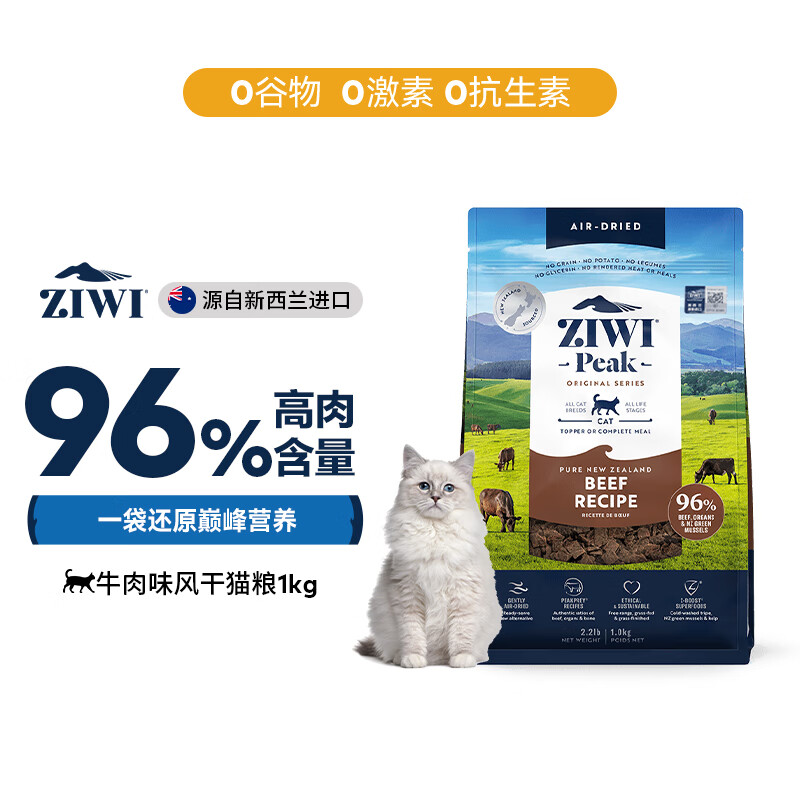 ZIWI 滋益巅峰 牛肉全阶段猫粮 1kg 262元（需用券）
