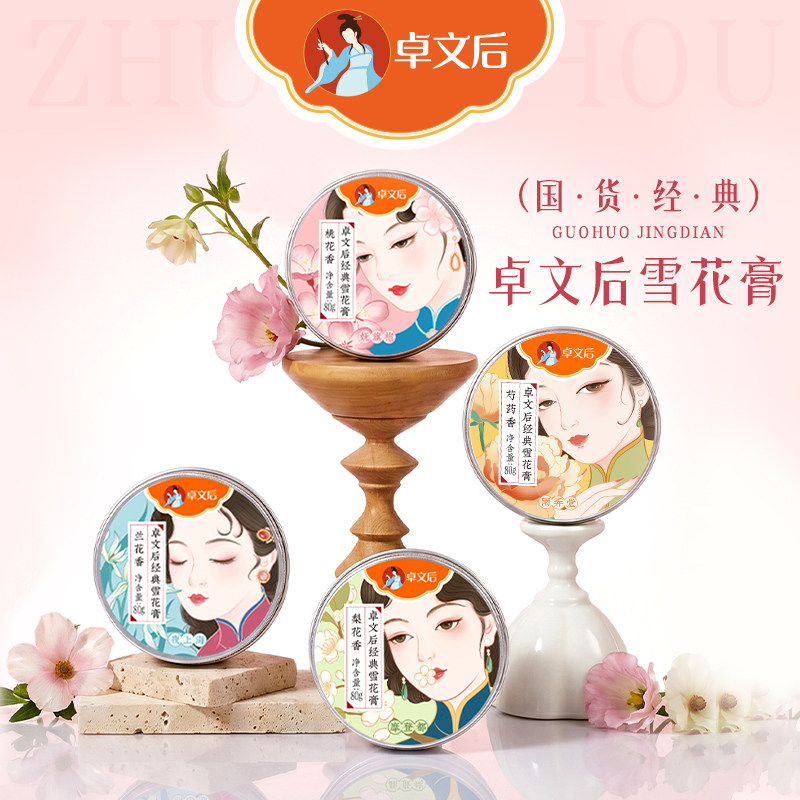卓文后 老上海经典雪花膏正品国货老牌国产凡士林女人补水保湿面霜 35.49元