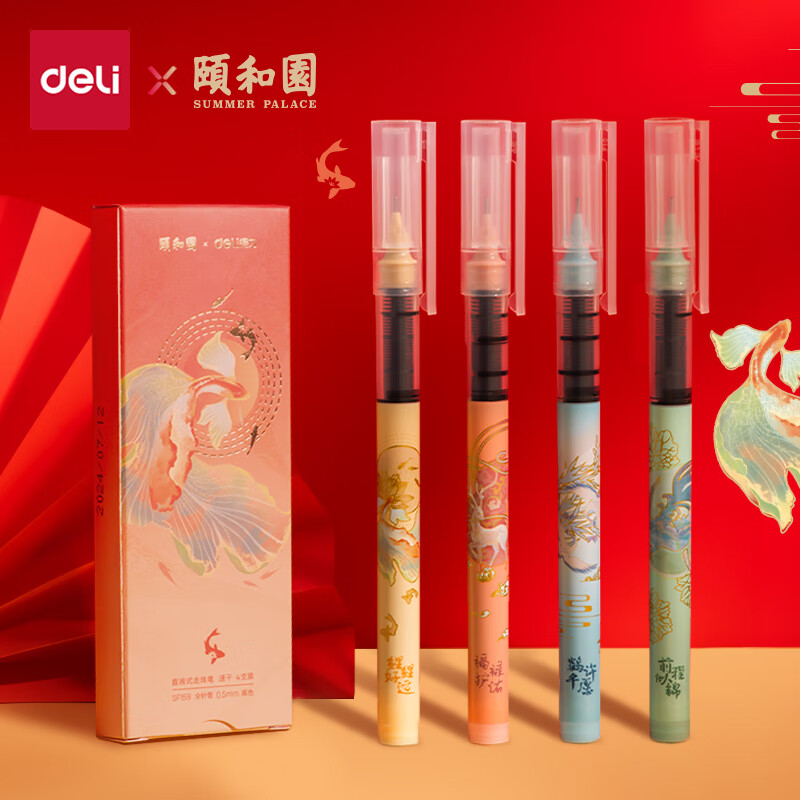 概率券：deli 得力 颐和园直液式走珠笔 0.5mm全针 黑色4支/盒SF159 2.85元（需用