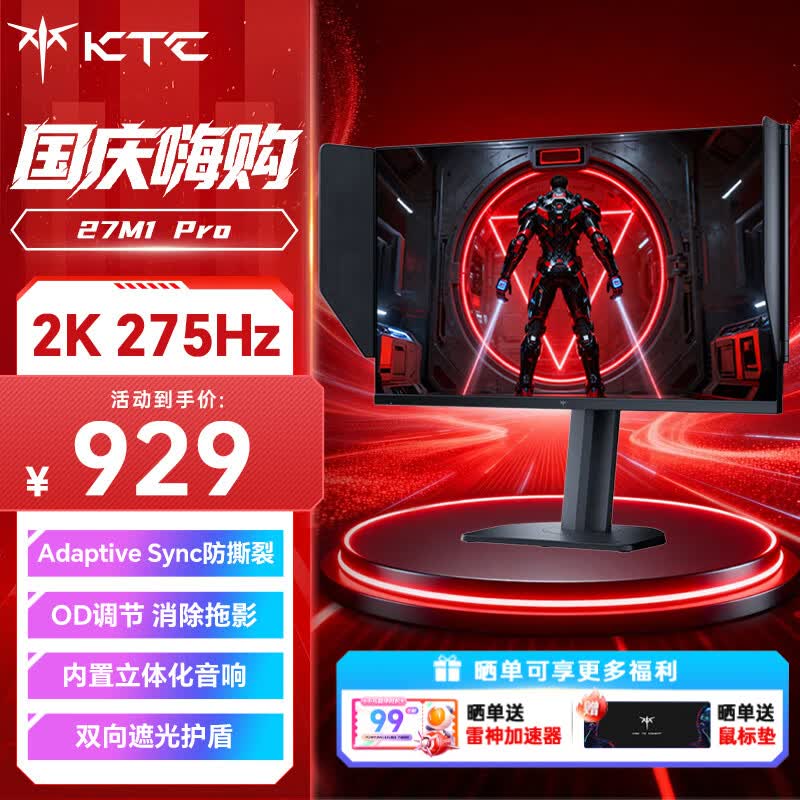 KTC 大师27M1Pro 275Hz高刷 27英寸 2K电竞显示器 899.1元 - 线报酷