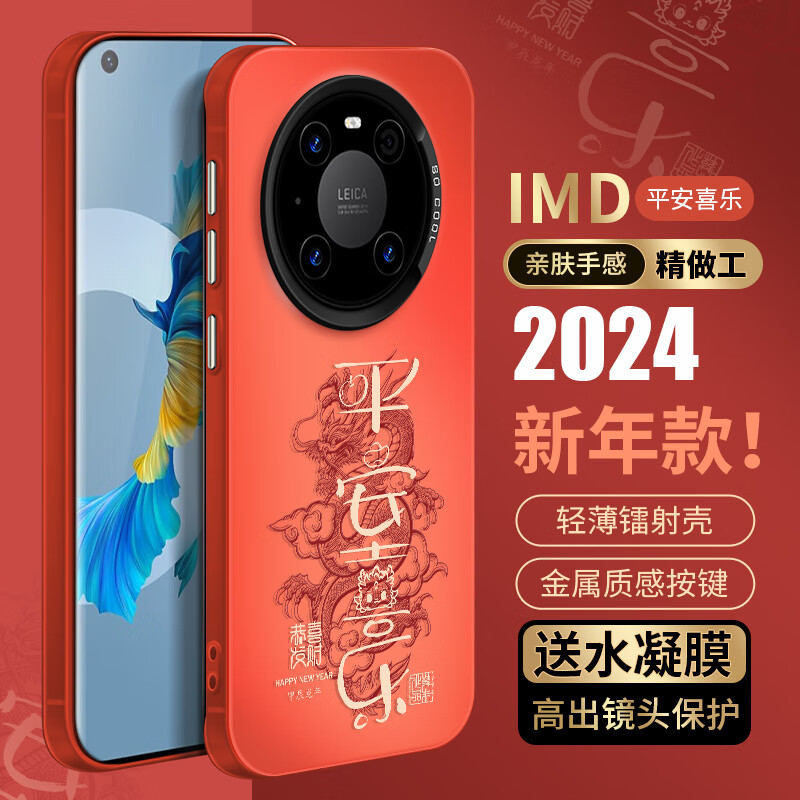 霸时代 适用 华为Mate40Pro手机壳mate40epro保护套红色2024本命年IMD镭射新年硅胶