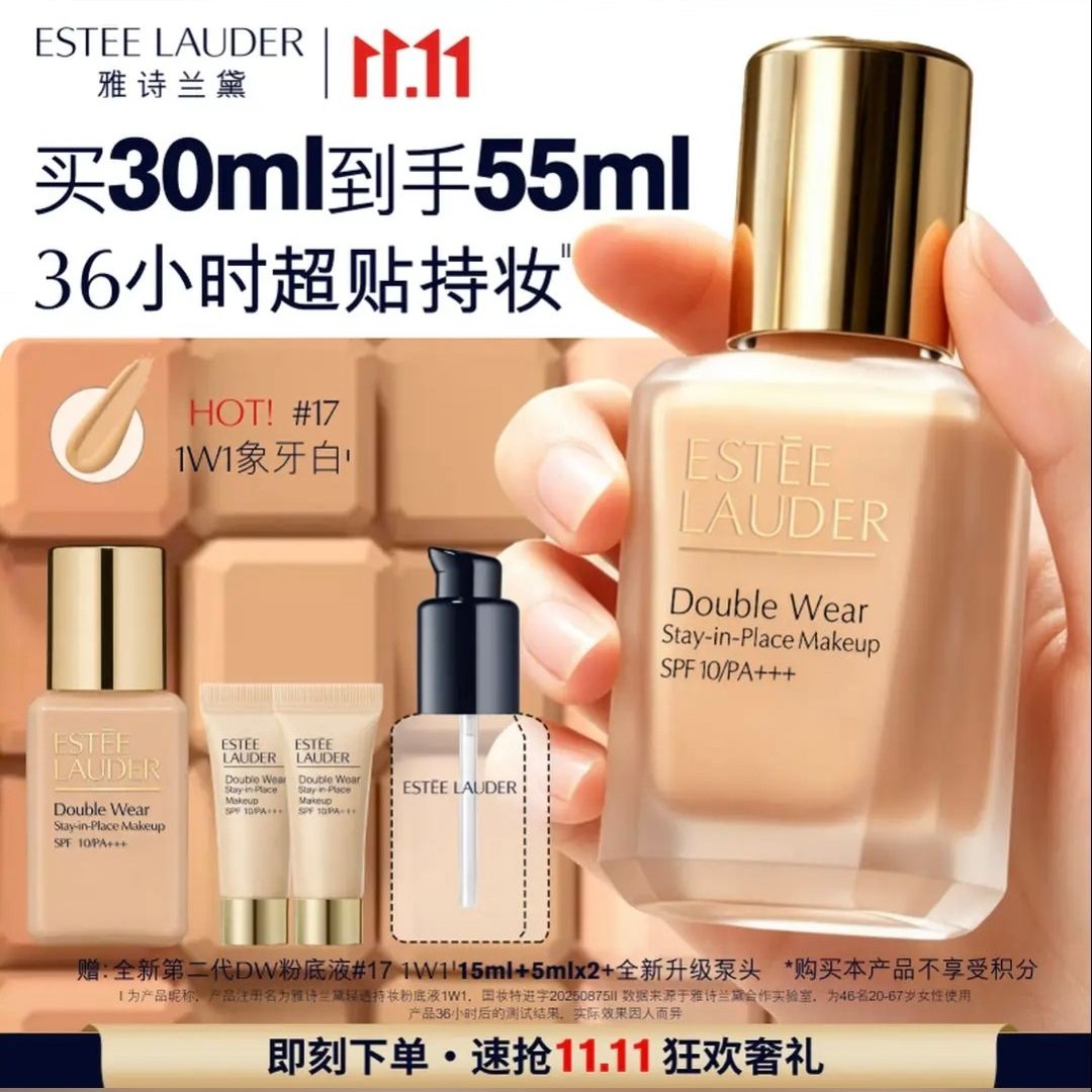 雅诗兰黛 第二代DW持妆粉底液17#1W1暖调偏白色30ml（赠25ml，到手55ml） 329.92元