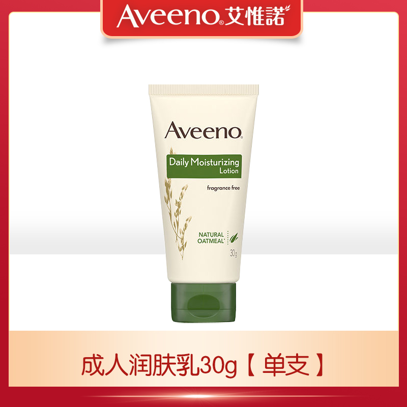 Aveeno 艾惟诺 成人润肤乳滋润燕麦润肤露美国进口艾维诺身体乳 9.88元（需买