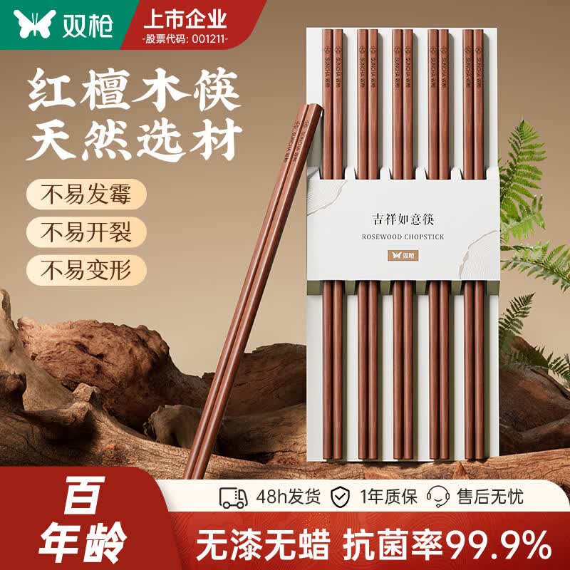 双枪 红檀木筷福禄礼盒 10双 10.95元