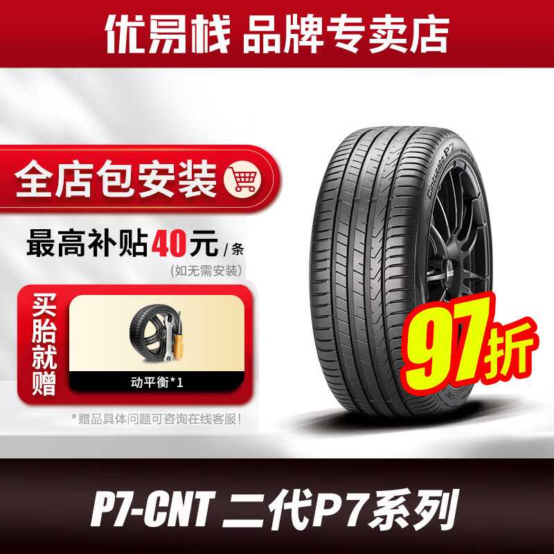 PIRELLI 倍耐力 汽车轮胎Cinturato P7 P7-CNT P7二代 P7C2系列 舒适静音 225/55R17 101W适