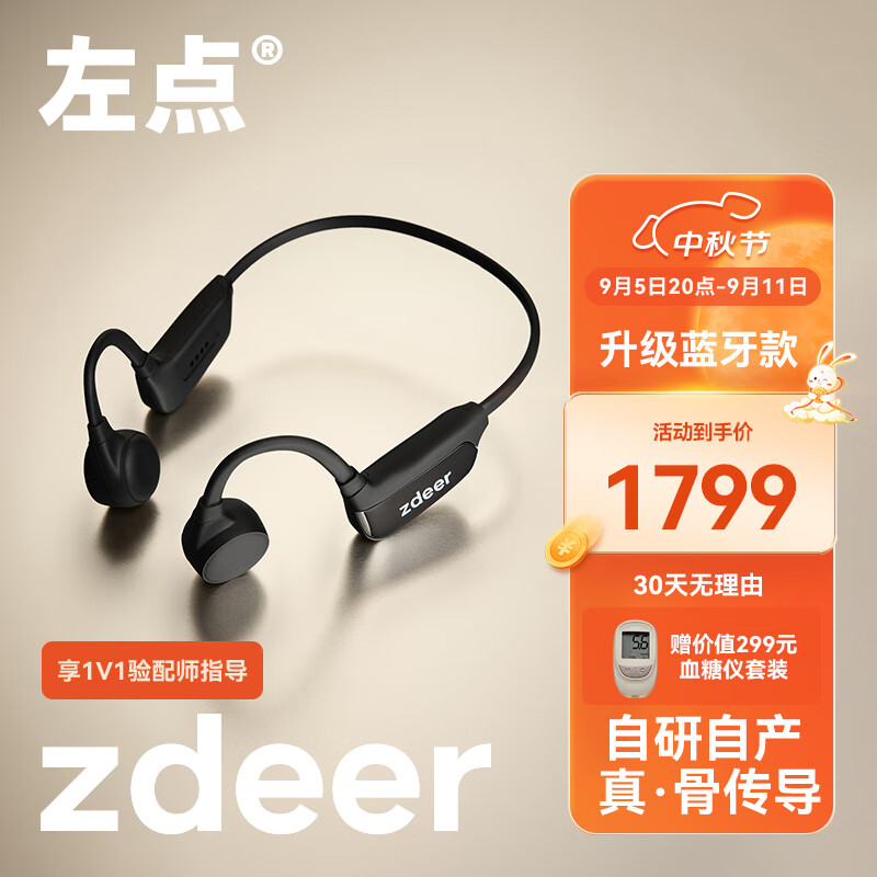 zdeer 左点 助听器 骨传导无线不入耳升级蓝牙 ￥1699