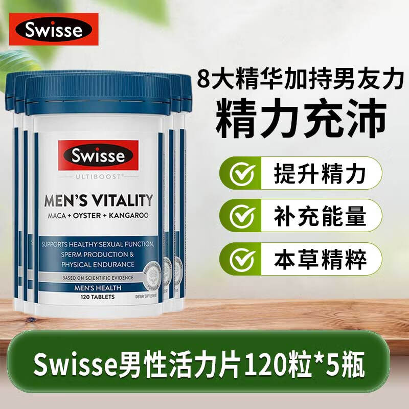 Swisse 斯维诗 玛咖牡蛎精华男士活力片 120粒*5瓶 776元