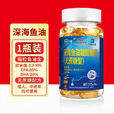 白云山 深海鱼油 广药集团无蔗糖型鱼肝油 90%高纯度欧米伽omega3 EPA80%DHA10% 60