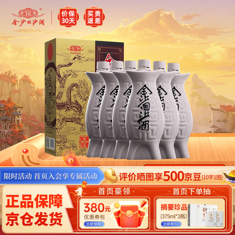 JINSHA 金沙 回沙 鱼儿酒 53%vol 酱香型白酒 500ml*6瓶 礼盒装 ￥876.36