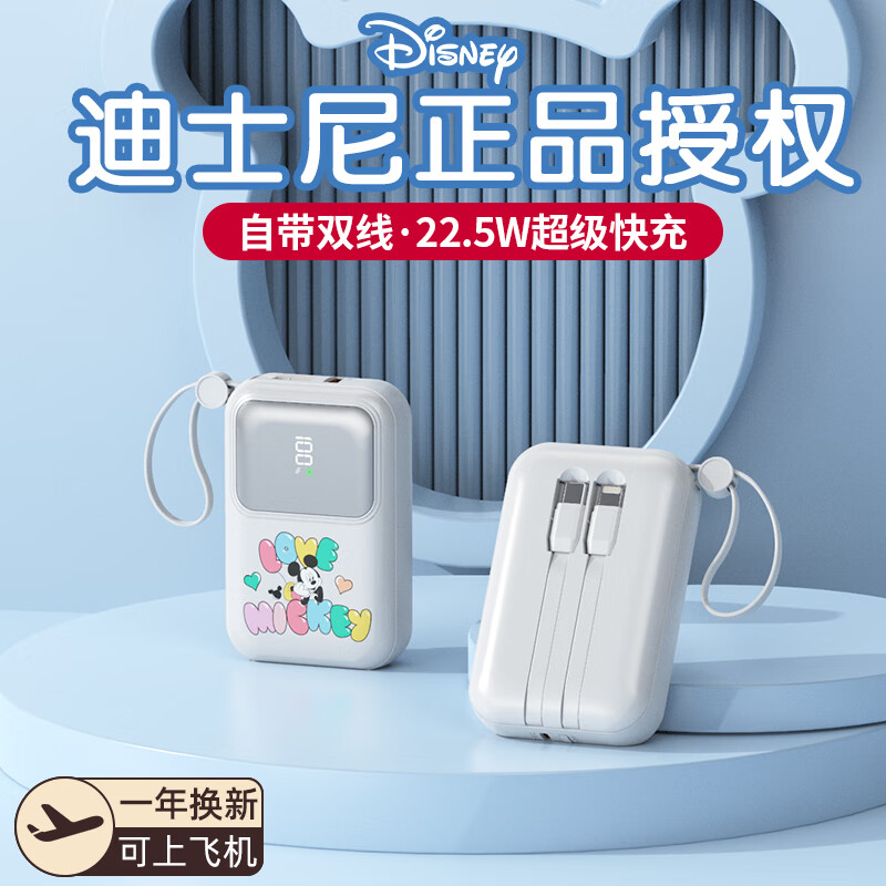 Disney 迪士尼 充电宝22.5W快充自带线苹果PD20W双向快充10000毫安大容量小巧便