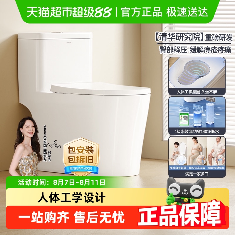 箭牌卫浴 坐便器抽水马桶家用喷射虹吸式大冲力小户型座便器 473.49元