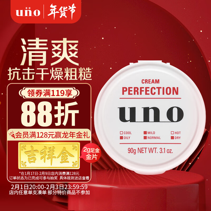 UNO 吾诺 男士多效保湿凝露 90g 62元