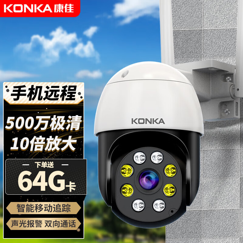 KONKA 康佳 高清摄像头监控室外无线wifi家庭4g监控器家用手机远程360度无死角